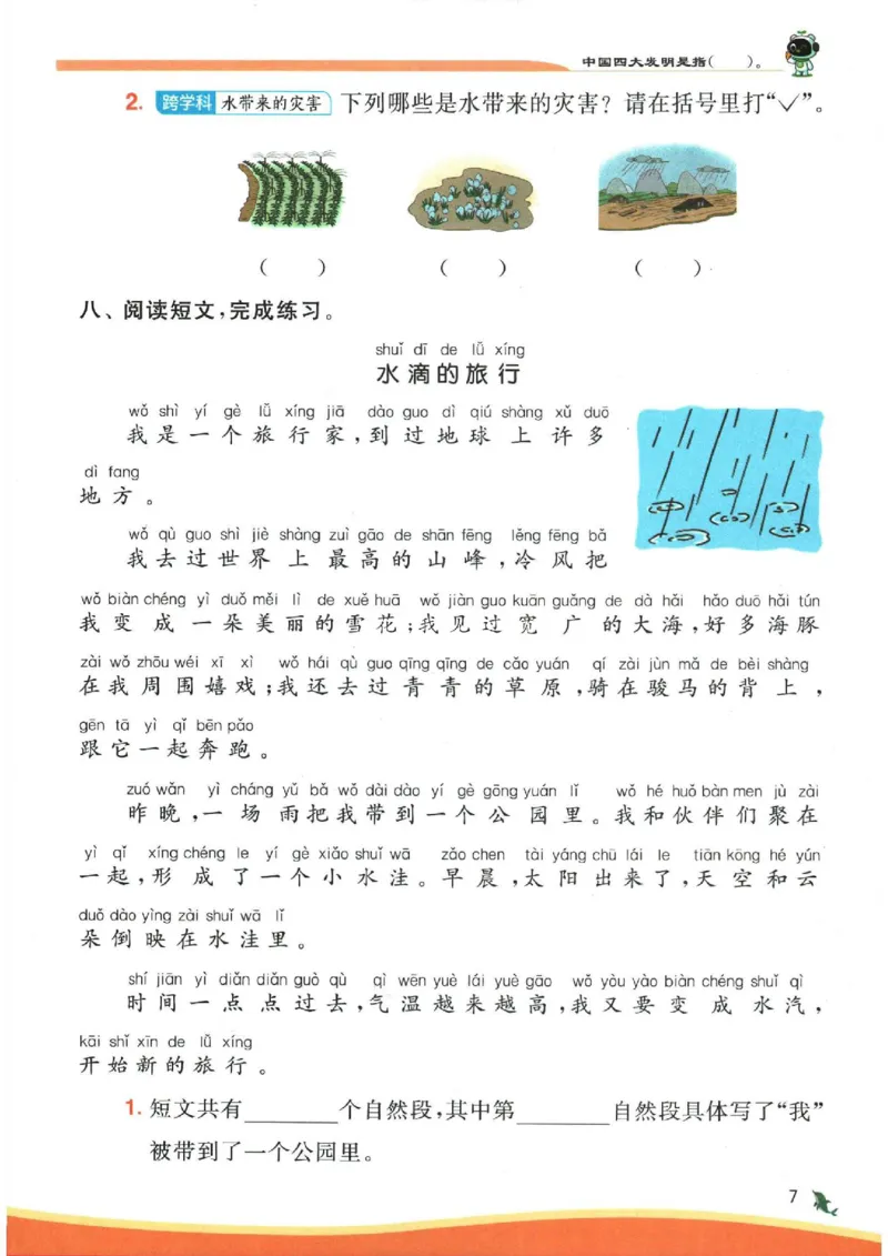 《《实验班提优训练》语文RJ2上_2027版小学《实验班提油训练》1-6年级上册（语文）_2026秋《实验班提优训练》语文RJ2上》第10页预览