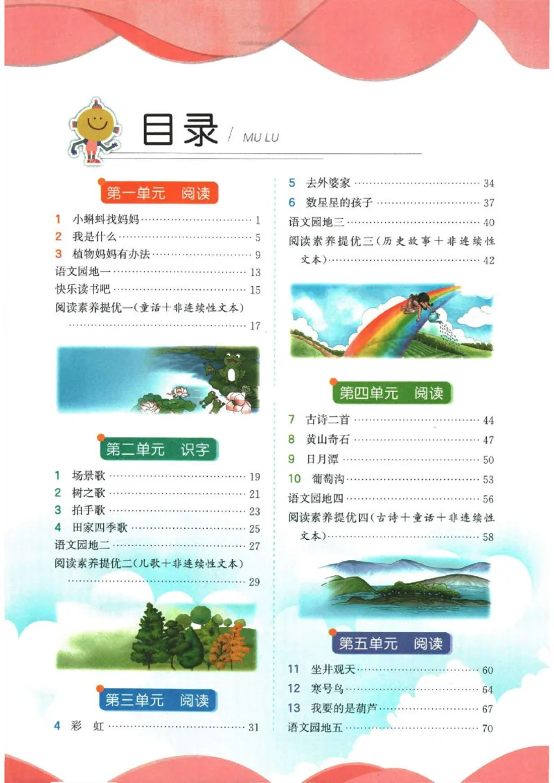 《《实验班提优训练》语文RJ2上_2027版小学《实验班提油训练》1-6年级上册（语文）_2026秋《实验班提优训练》语文RJ2上》第2页预览
