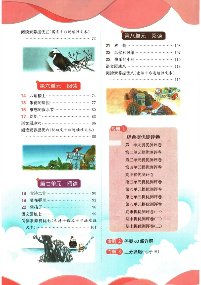 《《实验班提优训练》语文RJ2上_2027版小学《实验班提油训练》1-6年级上册（语文）_2026秋《实验班提优训练》语文RJ2上》第3页预览