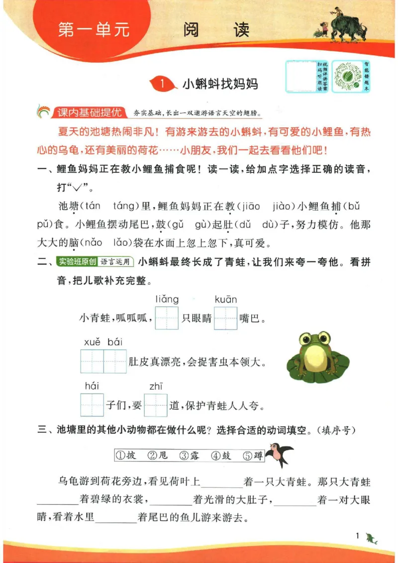 《《实验班提优训练》语文RJ2上_2027版小学《实验班提油训练》1-6年级上册（语文）_2026秋《实验班提优训练》语文RJ2上》第4页预览