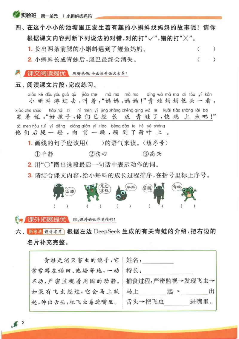 《《实验班提优训练》语文RJ2上_2027版小学《实验班提油训练》1-6年级上册（语文）_2026秋《实验班提优训练》语文RJ2上》第5页预览