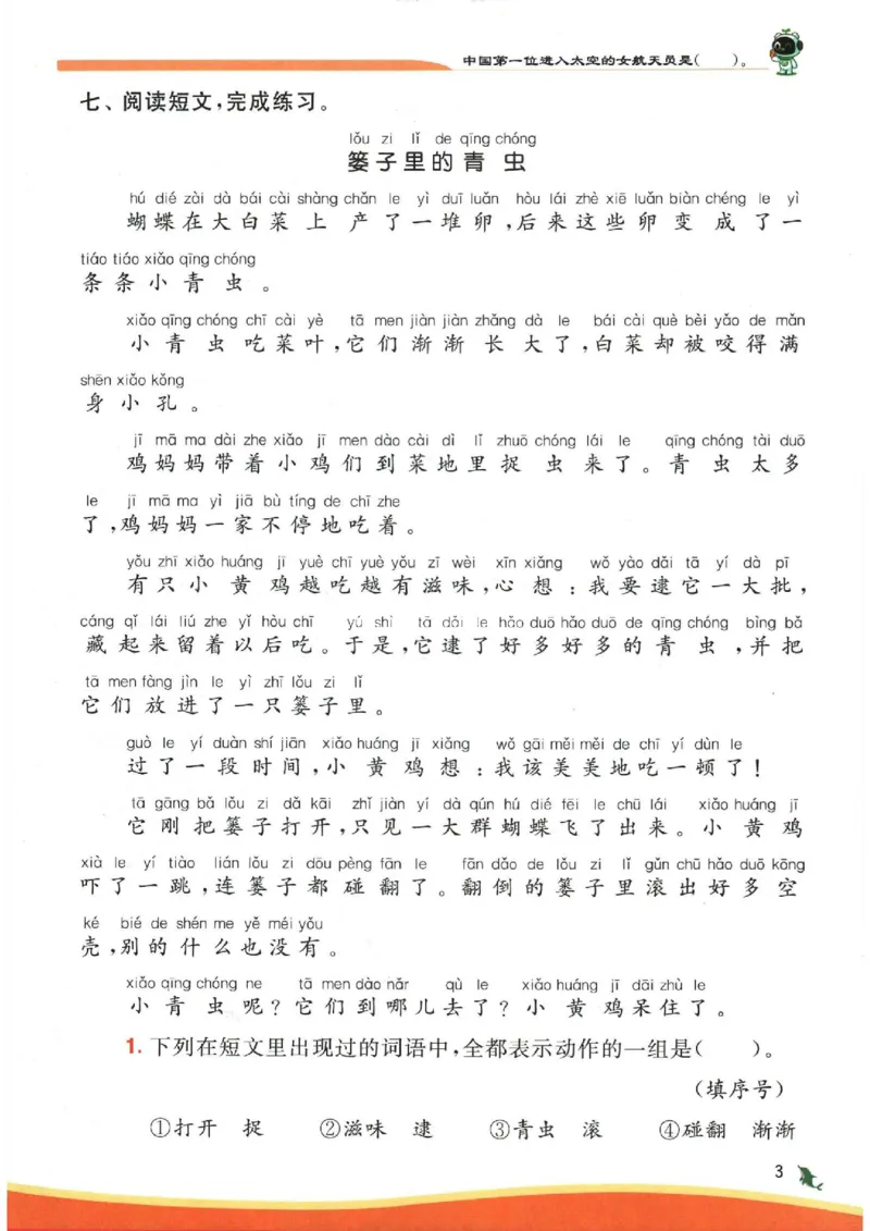 《《实验班提优训练》语文RJ2上_2027版小学《实验班提油训练》1-6年级上册（语文）_2026秋《实验班提优训练》语文RJ2上》第6页预览