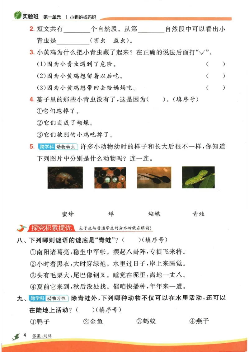 《《实验班提优训练》语文RJ2上_2027版小学《实验班提油训练》1-6年级上册（语文）_2026秋《实验班提优训练》语文RJ2上》第7页预览