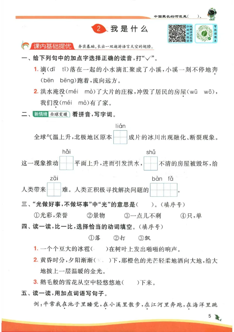 《《实验班提优训练》语文RJ2上_2027版小学《实验班提油训练》1-6年级上册（语文）_2026秋《实验班提优训练》语文RJ2上》第8页预览