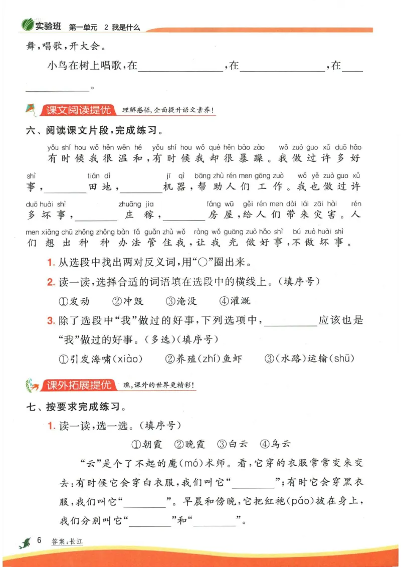 《《实验班提优训练》语文RJ2上_2027版小学《实验班提油训练》1-6年级上册（语文）_2026秋《实验班提优训练》语文RJ2上》第9页预览