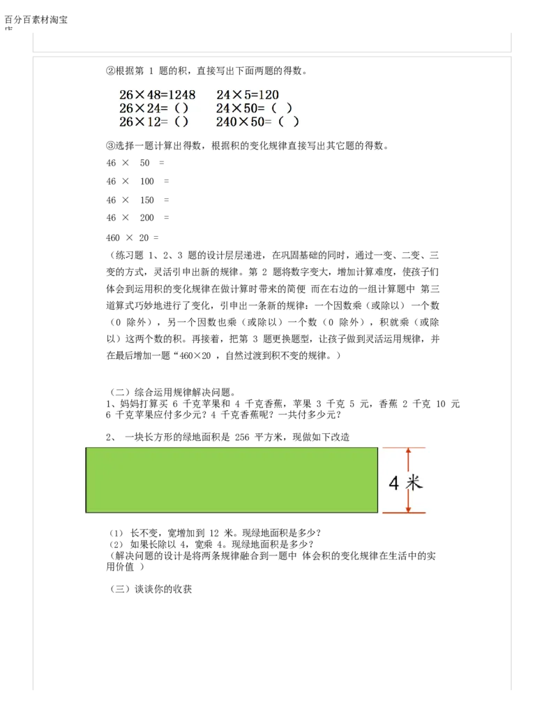 《教学设计_人教版小学数学1-6上优质公开课教学视频+课件+教案_人教版小学数学4上优质公开课_1.人教版数学公开课4上最新整理_4.三位数乘两位数_836》第2页预览