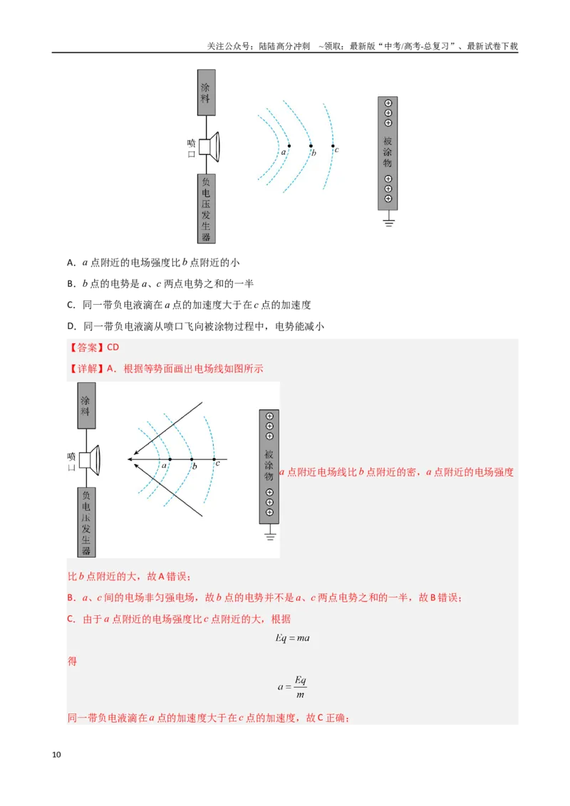《信息必刷卷02（广东专用）（教师版）_04-物理-高考总复习_专项复习_2025年_2025年高考考前必刷题（多地区）物理_2025年高考物理考前必刷卷（广东专用）5套》第10页预览
