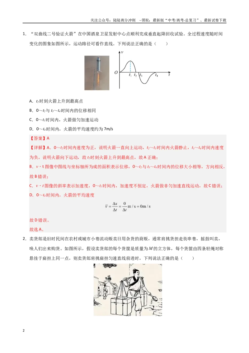 《信息必刷卷02（广东专用）（教师版）_04-物理-高考总复习_专项复习_2025年_2025年高考考前必刷题（多地区）物理_2025年高考物理考前必刷卷（广东专用）5套》第2页预览