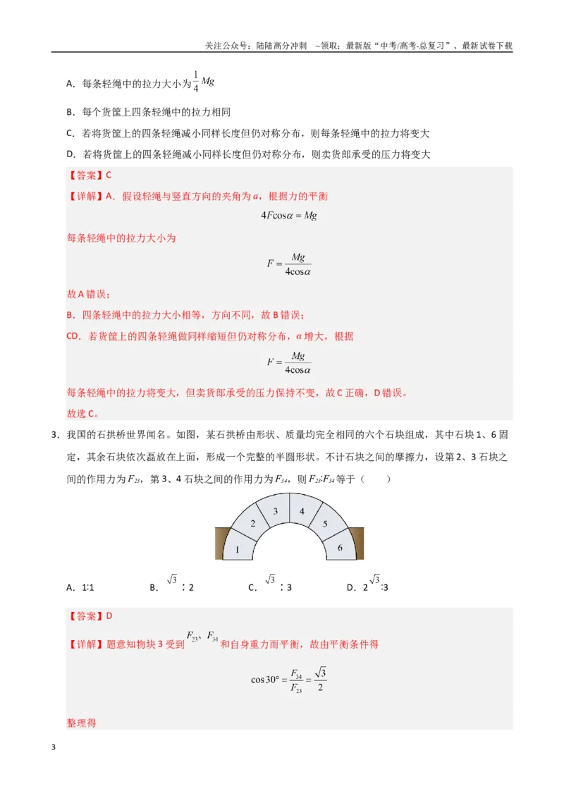 《信息必刷卷02（广东专用）（教师版）_04-物理-高考总复习_专项复习_2025年_2025年高考考前必刷题（多地区）物理_2025年高考物理考前必刷卷（广东专用）5套》第3页预览