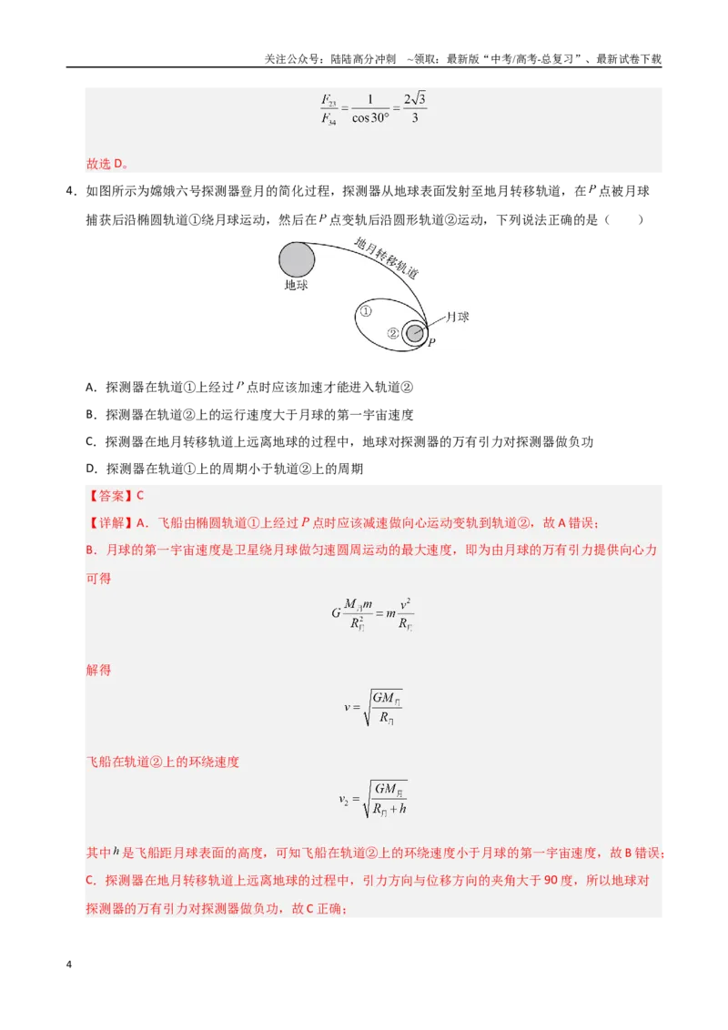 《信息必刷卷02（广东专用）（教师版）_04-物理-高考总复习_专项复习_2025年_2025年高考考前必刷题（多地区）物理_2025年高考物理考前必刷卷（广东专用）5套》第4页预览