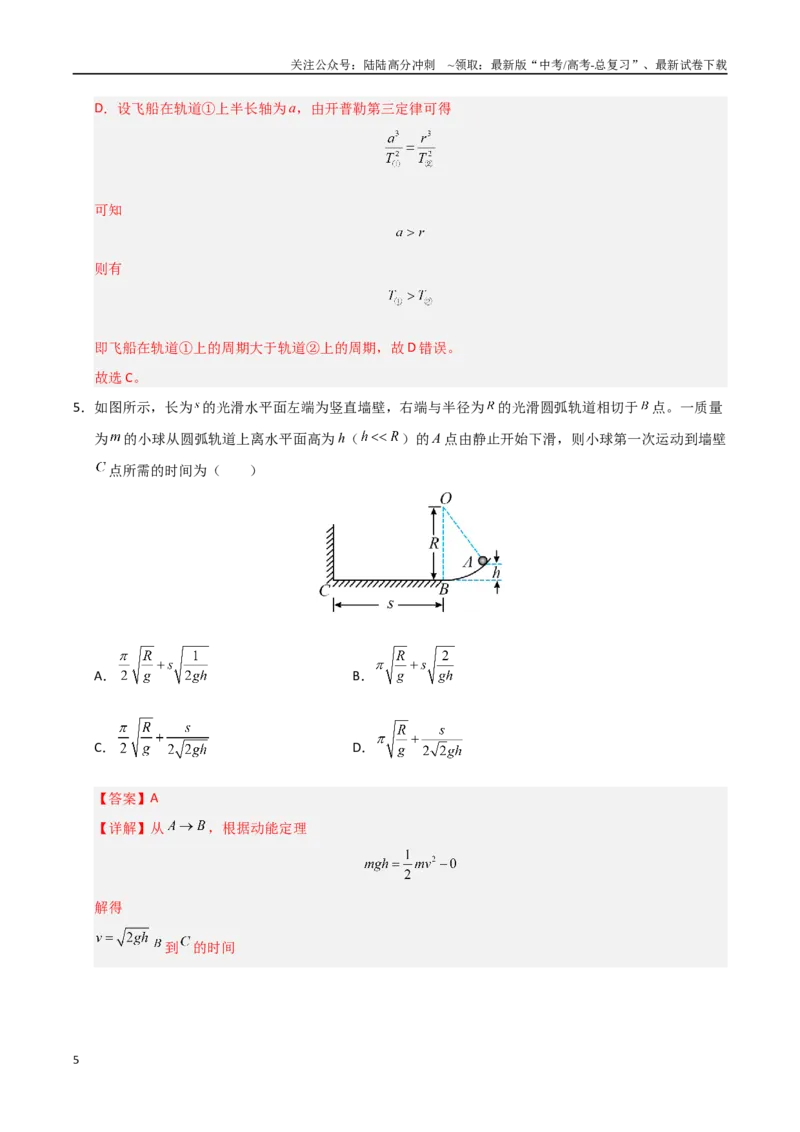 《信息必刷卷02（广东专用）（教师版）_04-物理-高考总复习_专项复习_2025年_2025年高考考前必刷题（多地区）物理_2025年高考物理考前必刷卷（广东专用）5套》第5页预览