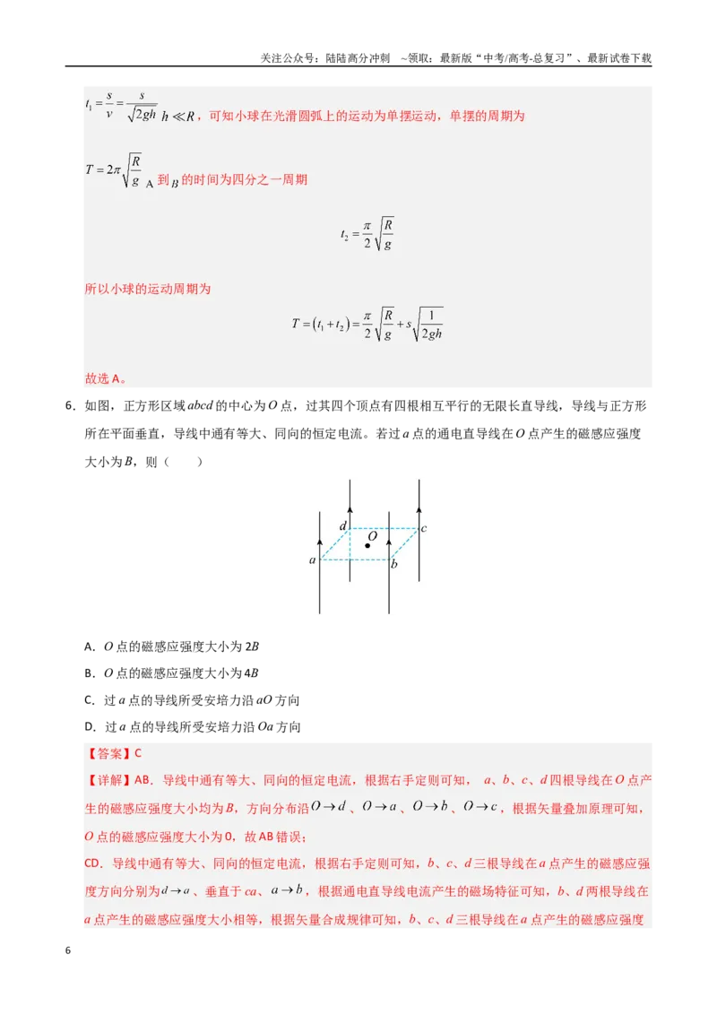 《信息必刷卷02（广东专用）（教师版）_04-物理-高考总复习_专项复习_2025年_2025年高考考前必刷题（多地区）物理_2025年高考物理考前必刷卷（广东专用）5套》第6页预览