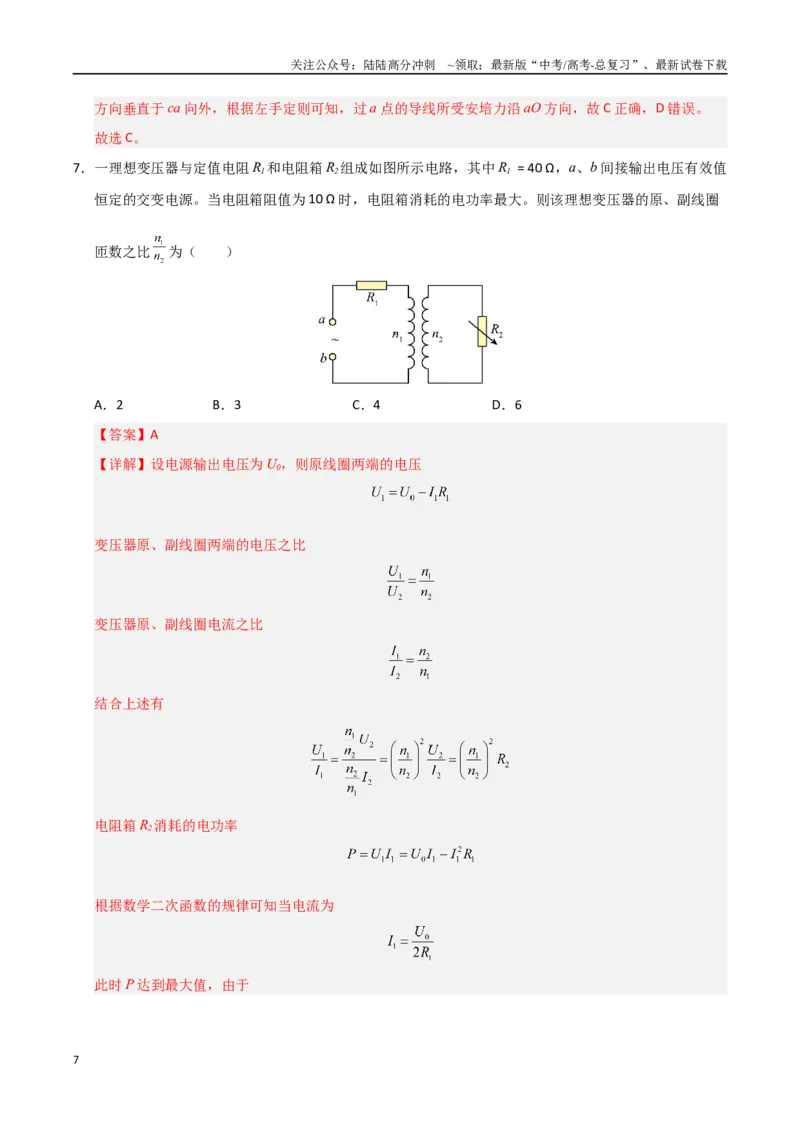 《信息必刷卷02（广东专用）（教师版）_04-物理-高考总复习_专项复习_2025年_2025年高考考前必刷题（多地区）物理_2025年高考物理考前必刷卷（广东专用）5套》第7页预览