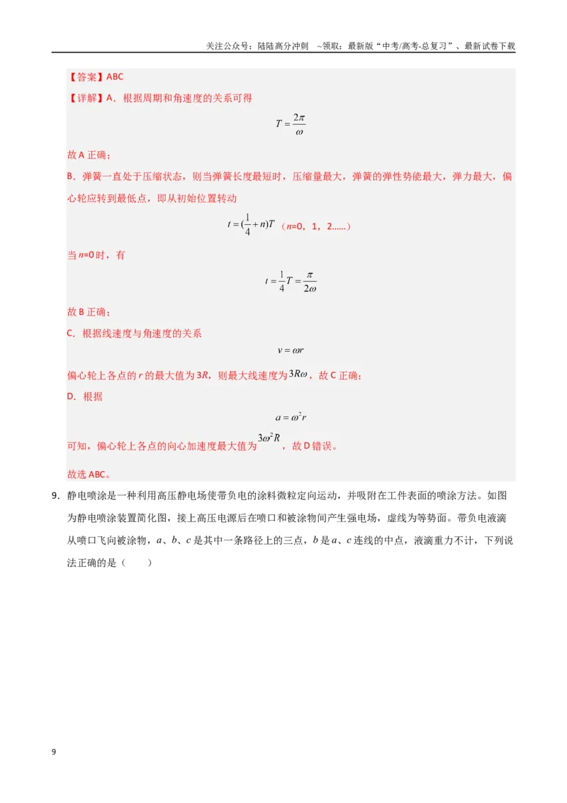 《信息必刷卷02（广东专用）（教师版）_04-物理-高考总复习_专项复习_2025年_2025年高考考前必刷题（多地区）物理_2025年高考物理考前必刷卷（广东专用）5套》第9页预览