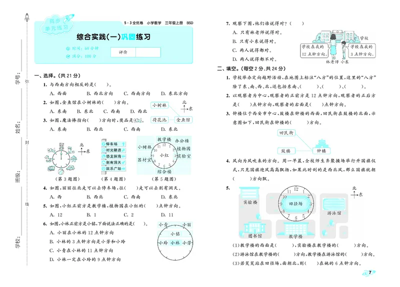 《全优卷三上北师大数学_1785822461195_52026秋小学《53》系列语数英_53全优卷_北师大53全优卷123年级半本》第10页预览