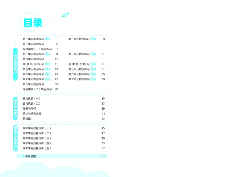 《全优卷三上北师大数学_1785822461195_52026秋小学《53》系列语数英_53全优卷_北师大53全优卷123年级半本》第3页预览