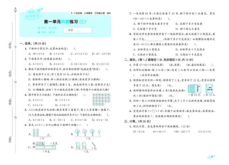 《全优卷三上北师大数学_1785822461195_52026秋小学《53》系列语数英_53全优卷_北师大53全优卷123年级半本》第4页预览