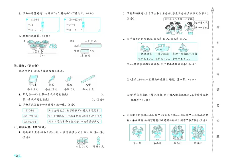 《全优卷三上北师大数学_1785822461195_52026秋小学《53》系列语数英_53全优卷_北师大53全优卷123年级半本》第5页预览