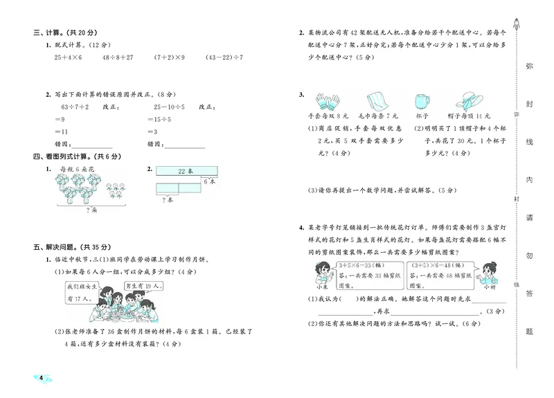 《全优卷三上北师大数学_1785822461195_52026秋小学《53》系列语数英_53全优卷_北师大53全优卷123年级半本》第7页预览