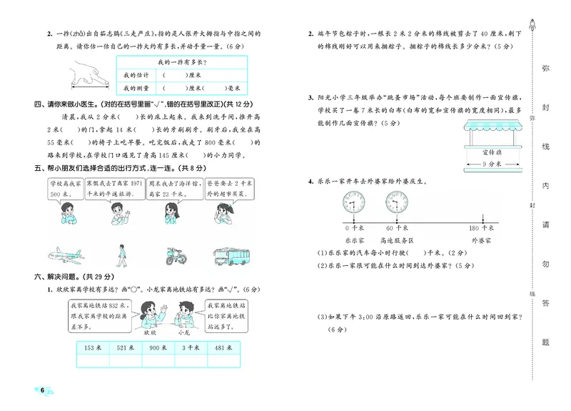 《全优卷三上北师大数学_1785822461195_52026秋小学《53》系列语数英_53全优卷_北师大53全优卷123年级半本》第9页预览