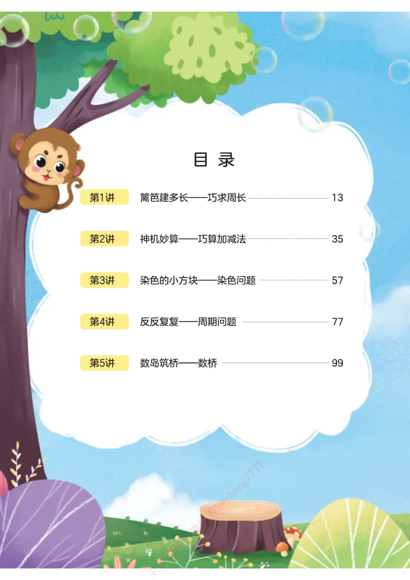 《21春上讲义A加二年级QG讲义合本_1-5d37769de89b_小学学而思全套_二年级全套_二年级直播课程_2021年春季课程二年级》第10页预览