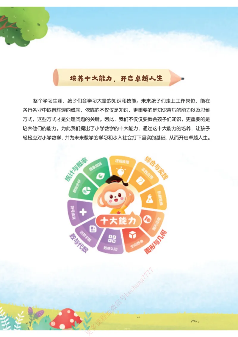 《21春上讲义A加二年级QG讲义合本_1-5d37769de89b_小学学而思全套_二年级全套_二年级直播课程_2021年春季课程二年级》第2页预览