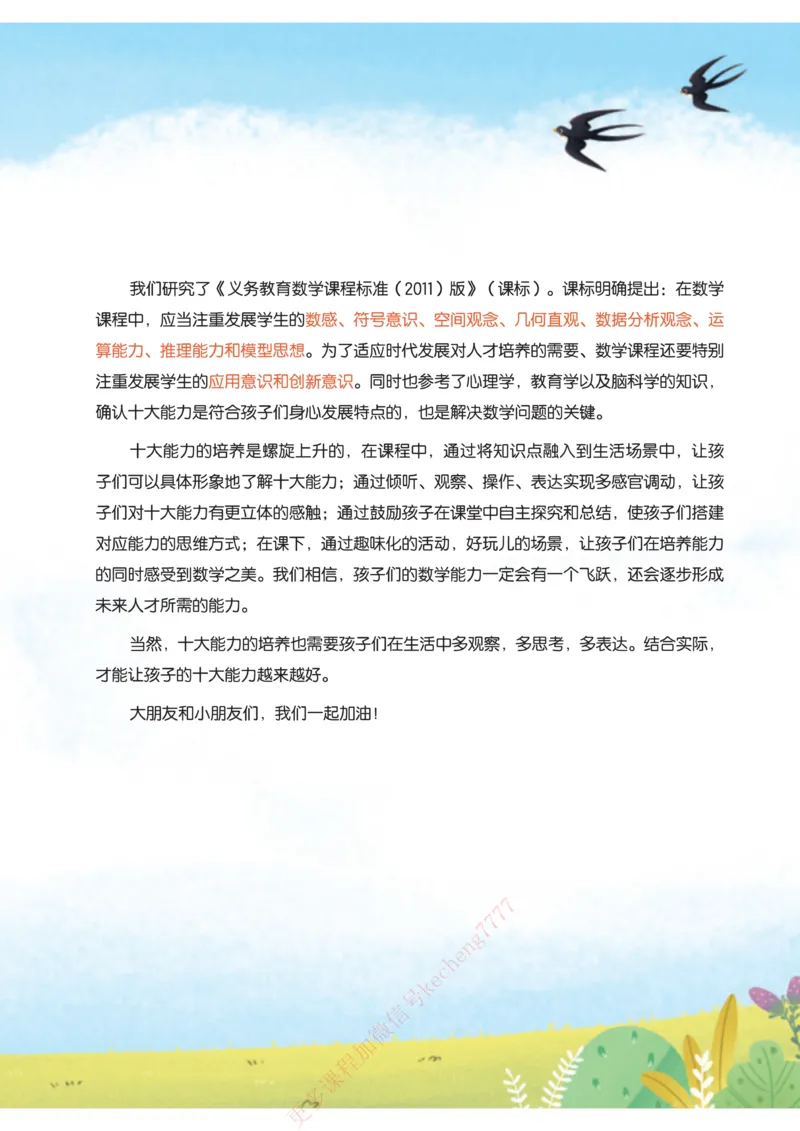《21春上讲义A加二年级QG讲义合本_1-5d37769de89b_小学学而思全套_二年级全套_二年级直播课程_2021年春季课程二年级》第3页预览