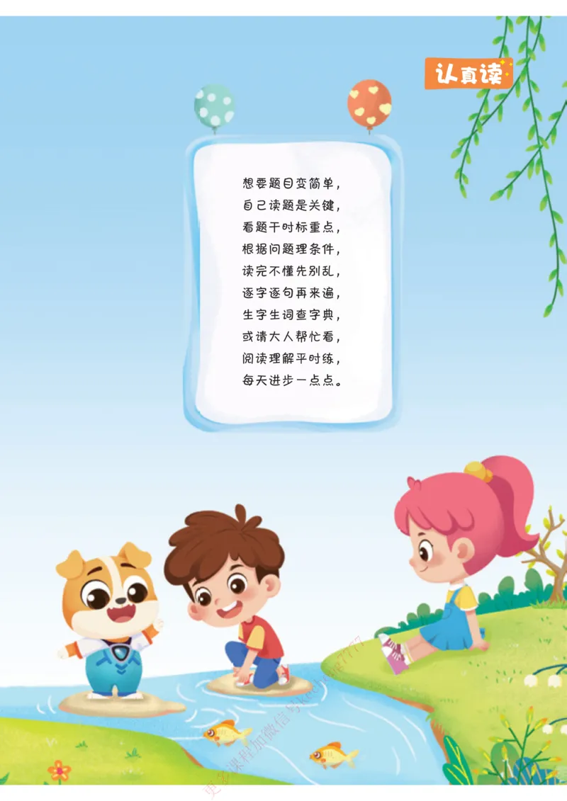 《21春上讲义A加二年级QG讲义合本_1-5d37769de89b_小学学而思全套_二年级全套_二年级直播课程_2021年春季课程二年级》第5页预览