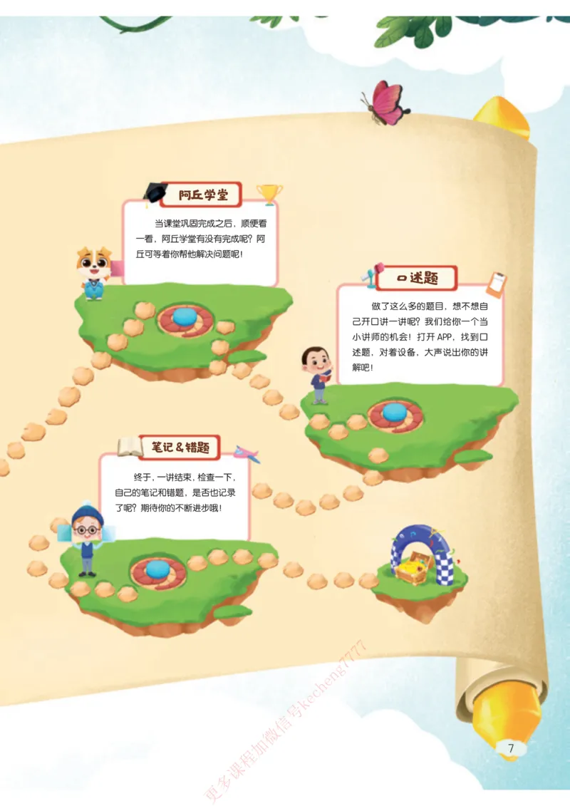 《21春上讲义A加二年级QG讲义合本_1-5d37769de89b_小学学而思全套_二年级全套_二年级直播课程_2021年春季课程二年级》第7页预览