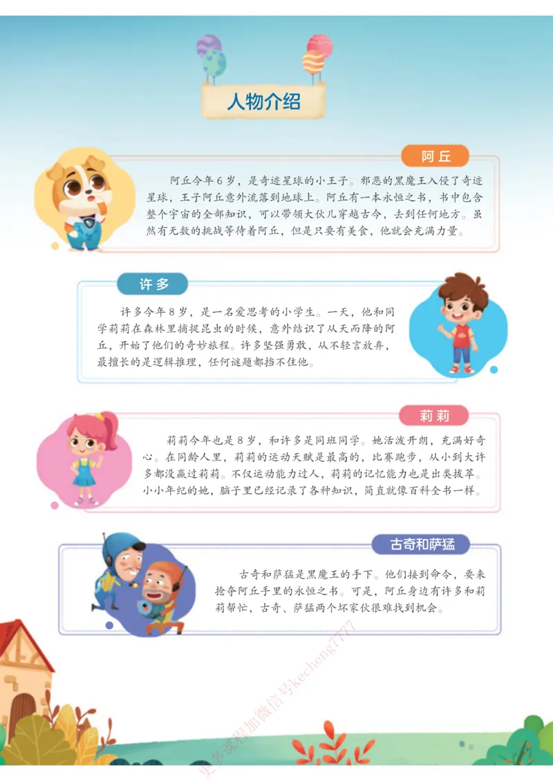 《21春上讲义A加二年级QG讲义合本_1-5d37769de89b_小学学而思全套_二年级全套_二年级直播课程_2021年春季课程二年级》第8页预览