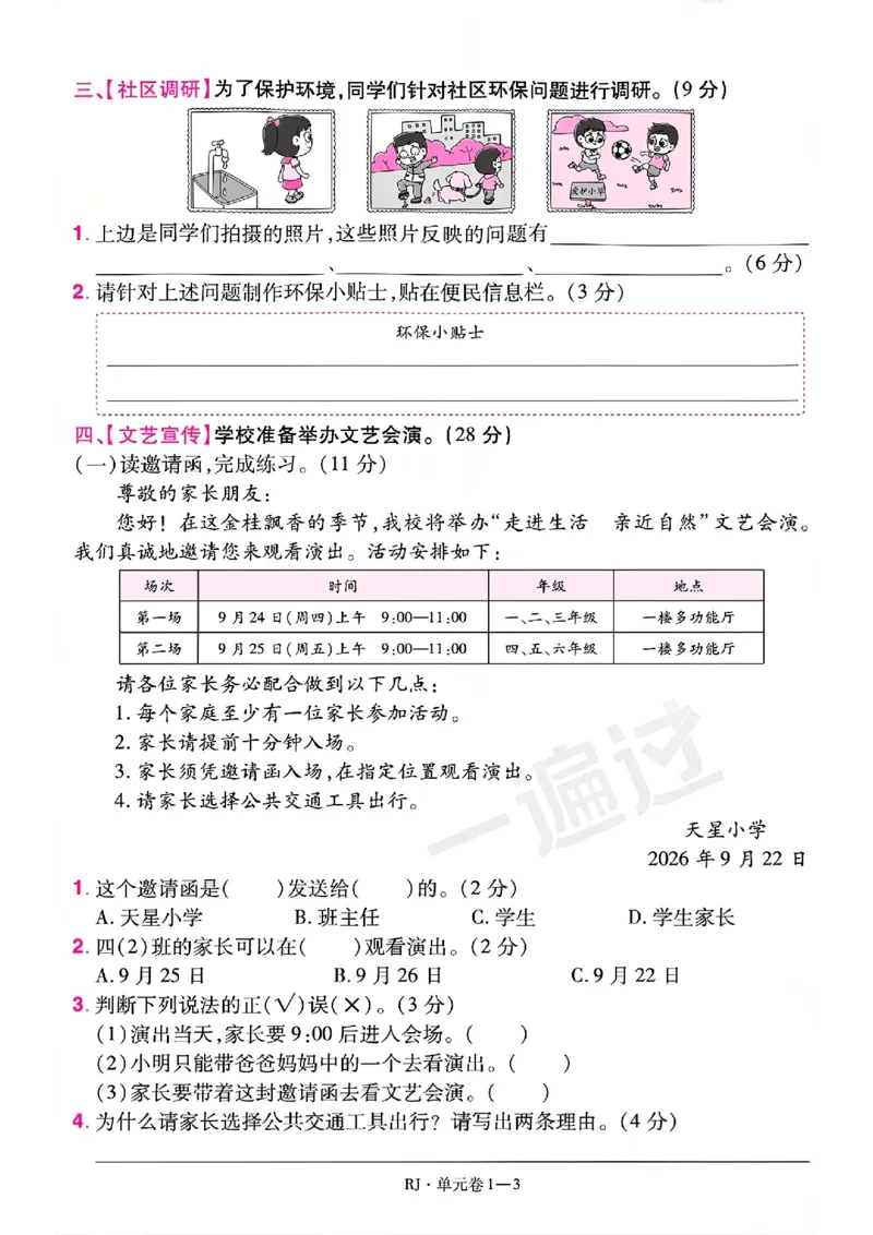 《26秋一遍过语文4年级上-试卷A4版_2027版小学《一遍过+活页单元卷》456年级上册（语文）》第3页预览