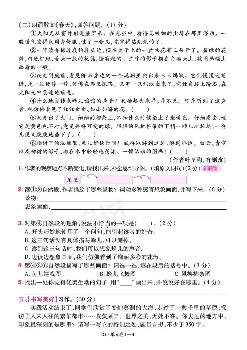 《26秋一遍过语文4年级上-试卷A4版_2027版小学《一遍过+活页单元卷》456年级上册（语文）》第4页预览