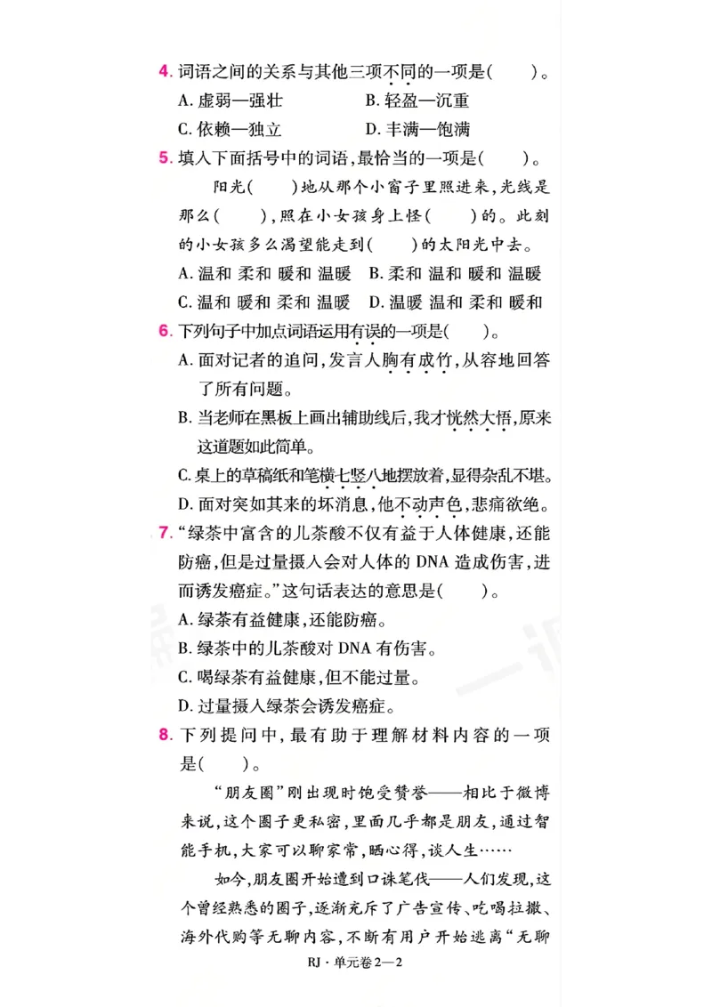 《26秋一遍过语文4年级上-试卷A4版_2027版小学《一遍过+活页单元卷》456年级上册（语文）》第6页预览