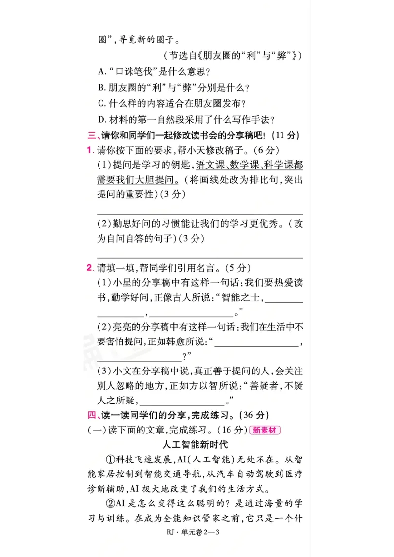 《26秋一遍过语文4年级上-试卷A4版_2027版小学《一遍过+活页单元卷》456年级上册（语文）》第7页预览