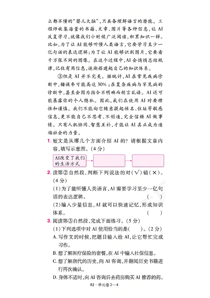 《26秋一遍过语文4年级上-试卷A4版_2027版小学《一遍过+活页单元卷》456年级上册（语文）》第8页预览
