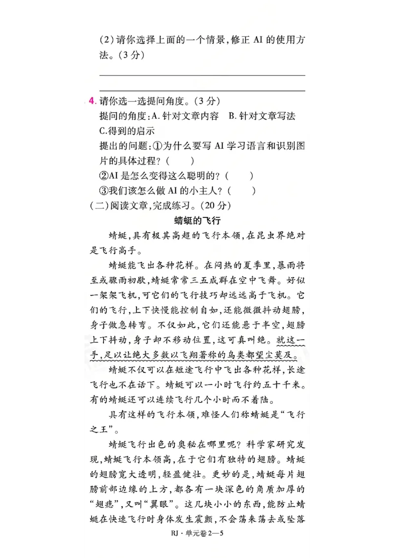 《26秋一遍过语文4年级上-试卷A4版_2027版小学《一遍过+活页单元卷》456年级上册（语文）》第9页预览