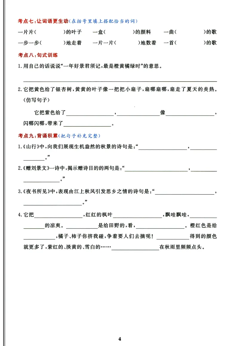 《《高频考点通关密卷》3年级上册_2027版小学《高频考点通关密卷》1-6年级上册（语文）（人教）》第4页预览