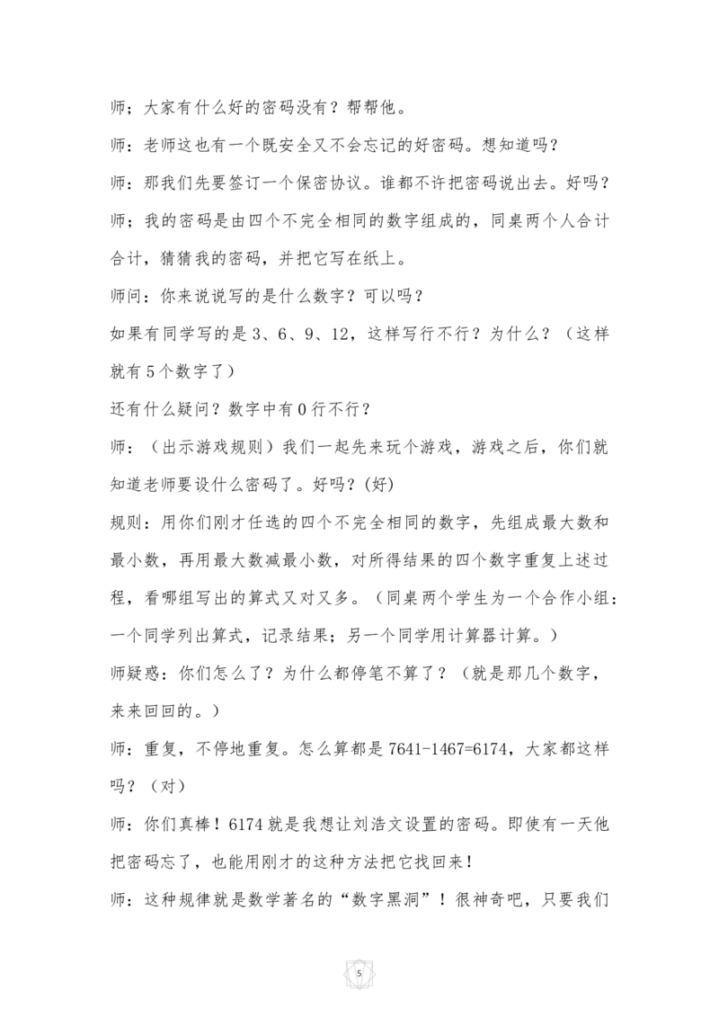 《教学设计_人教版小学数学1-6上优质公开课教学视频+课件+教案_人教版小学数学5上优质公开课_1.人教版数学公开课5上最新整理_3.小数除法_《用计算器探索规律》王老师—部优》第2页预览