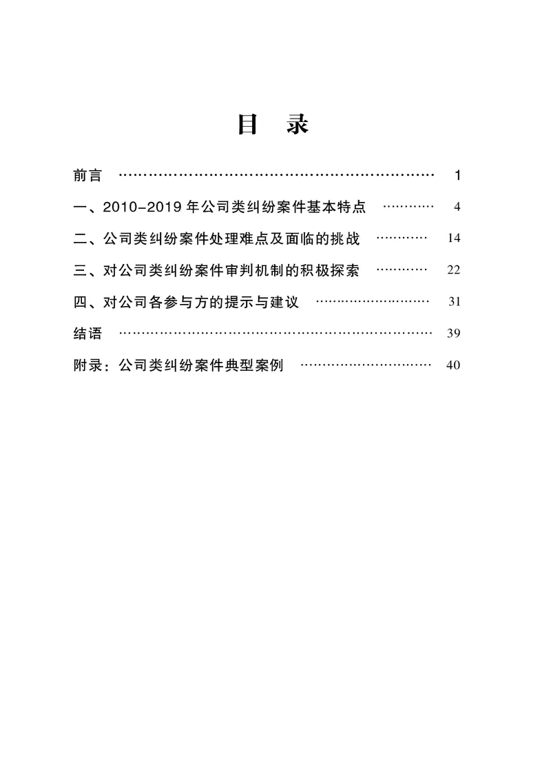 《北京市一中院公司类纠纷案件审判白皮书2010-2019_2026法考客观_其他_3.梁玉茹《公司法律服务全流程实战课》_梁玉茹《公司法律服务全流程实战课》》第2页预览