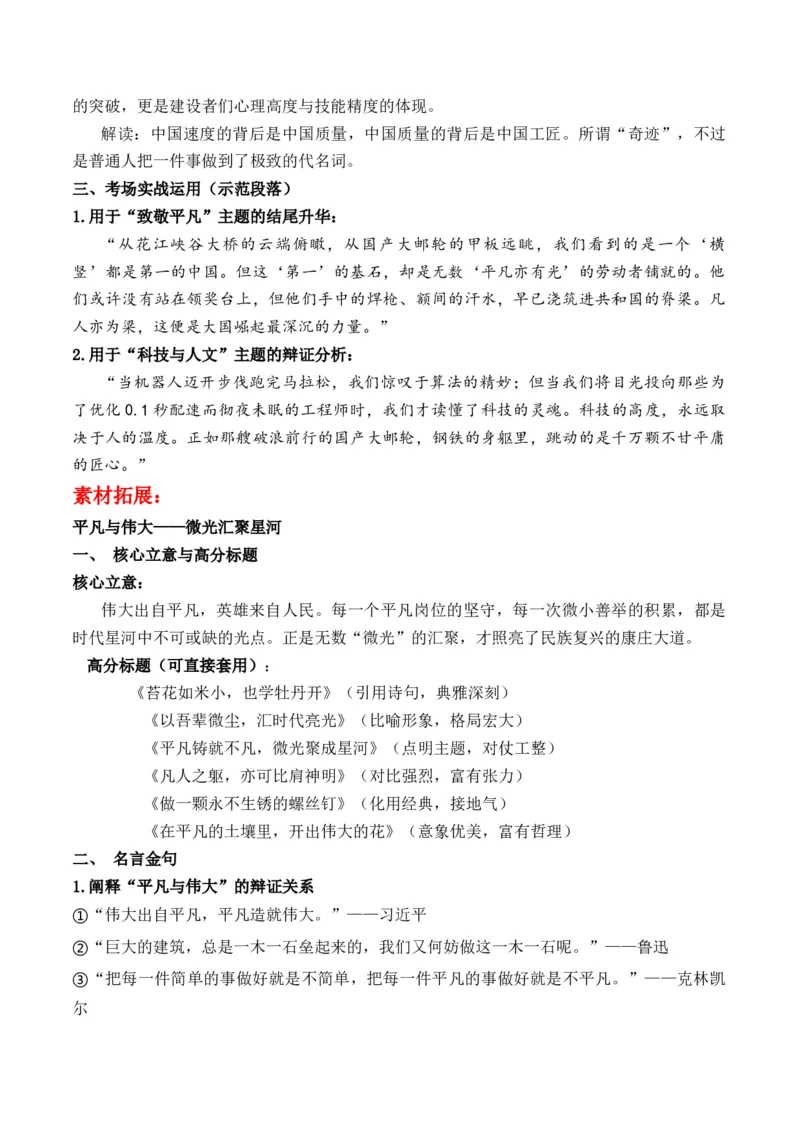 《五一劳动节特辑：莫让微光悬于半空从“精神冕冠”到“制度底座”的劳动者叙事“赞美与行动”主题作文导写原创模拟题+文题分析+热点素材解读及运用+素材拓展+范文示例+思辨性金句》第4页预览