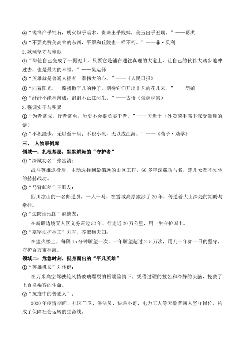 《五一劳动节特辑：莫让微光悬于半空从“精神冕冠”到“制度底座”的劳动者叙事“赞美与行动”主题作文导写原创模拟题+文题分析+热点素材解读及运用+素材拓展+范文示例+思辨性金句》第5页预览