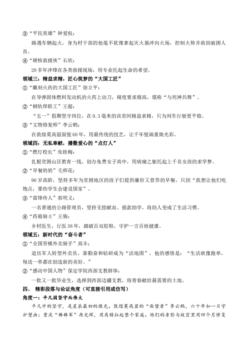 《五一劳动节特辑：莫让微光悬于半空从“精神冕冠”到“制度底座”的劳动者叙事“赞美与行动”主题作文导写原创模拟题+文题分析+热点素材解读及运用+素材拓展+范文示例+思辨性金句》第6页预览