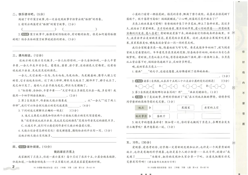 《统编版语3年级下册《王朝霞期末活页卷》（24春）_小学语文精品试卷合集（1-6年级下册）_《期末活页卷》》第2页预览
