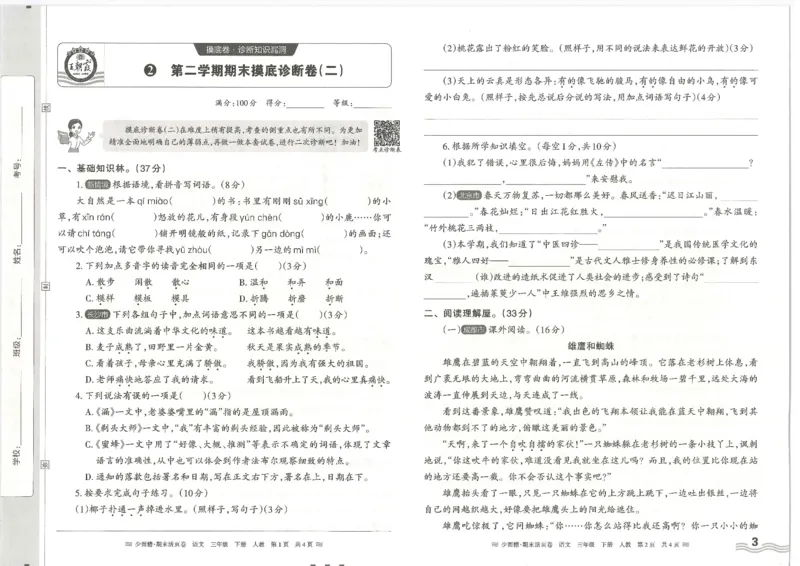 《统编版语3年级下册《王朝霞期末活页卷》（24春）_小学语文精品试卷合集（1-6年级下册）_《期末活页卷》》第3页预览