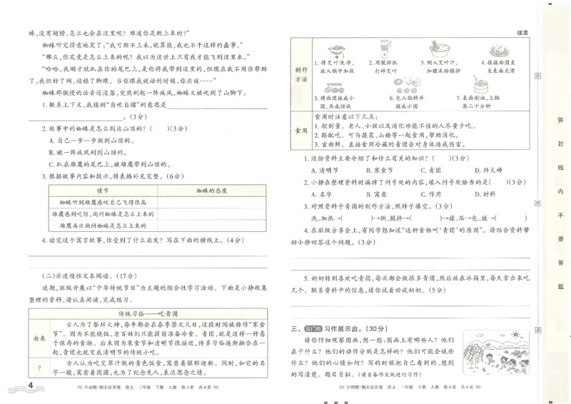 《统编版语3年级下册《王朝霞期末活页卷》（24春）_小学语文精品试卷合集（1-6年级下册）_《期末活页卷》》第4页预览