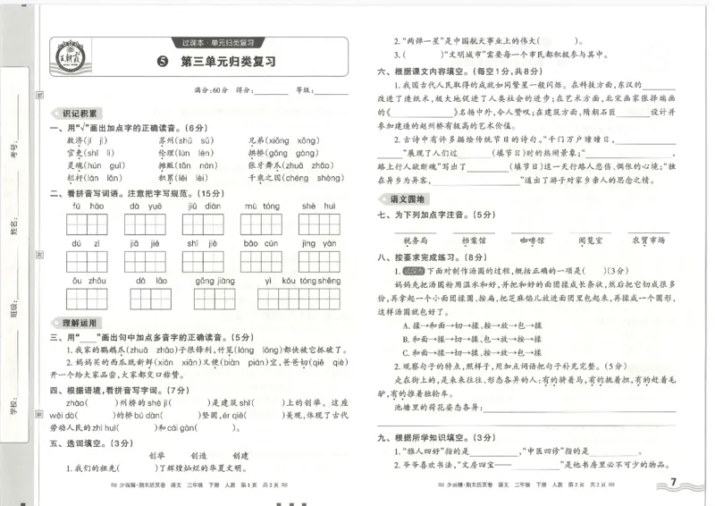 《统编版语3年级下册《王朝霞期末活页卷》（24春）_小学语文精品试卷合集（1-6年级下册）_《期末活页卷》》第7页预览