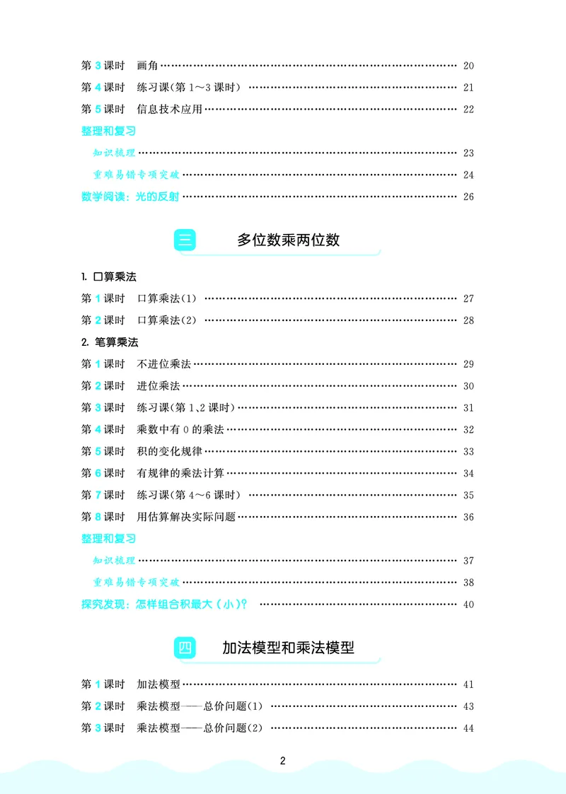 《天天练四上人教数学福建专版_1785475761967_52026秋小学《53》系列语数英_53天天练_🐐53天天练26年人教上册福建抢先》第4页预览
