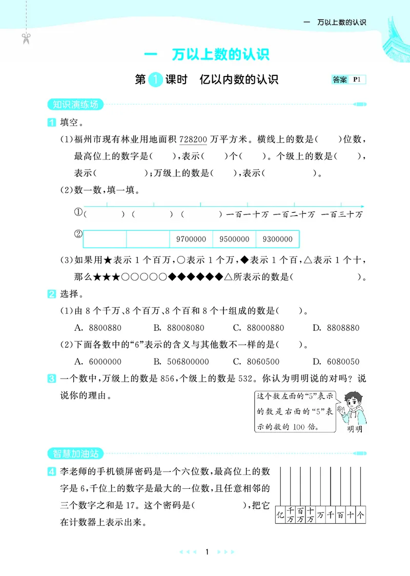 《天天练四上人教数学福建专版_1785475761967_52026秋小学《53》系列语数英_53天天练_🐐53天天练26年人教上册福建抢先》第7页预览