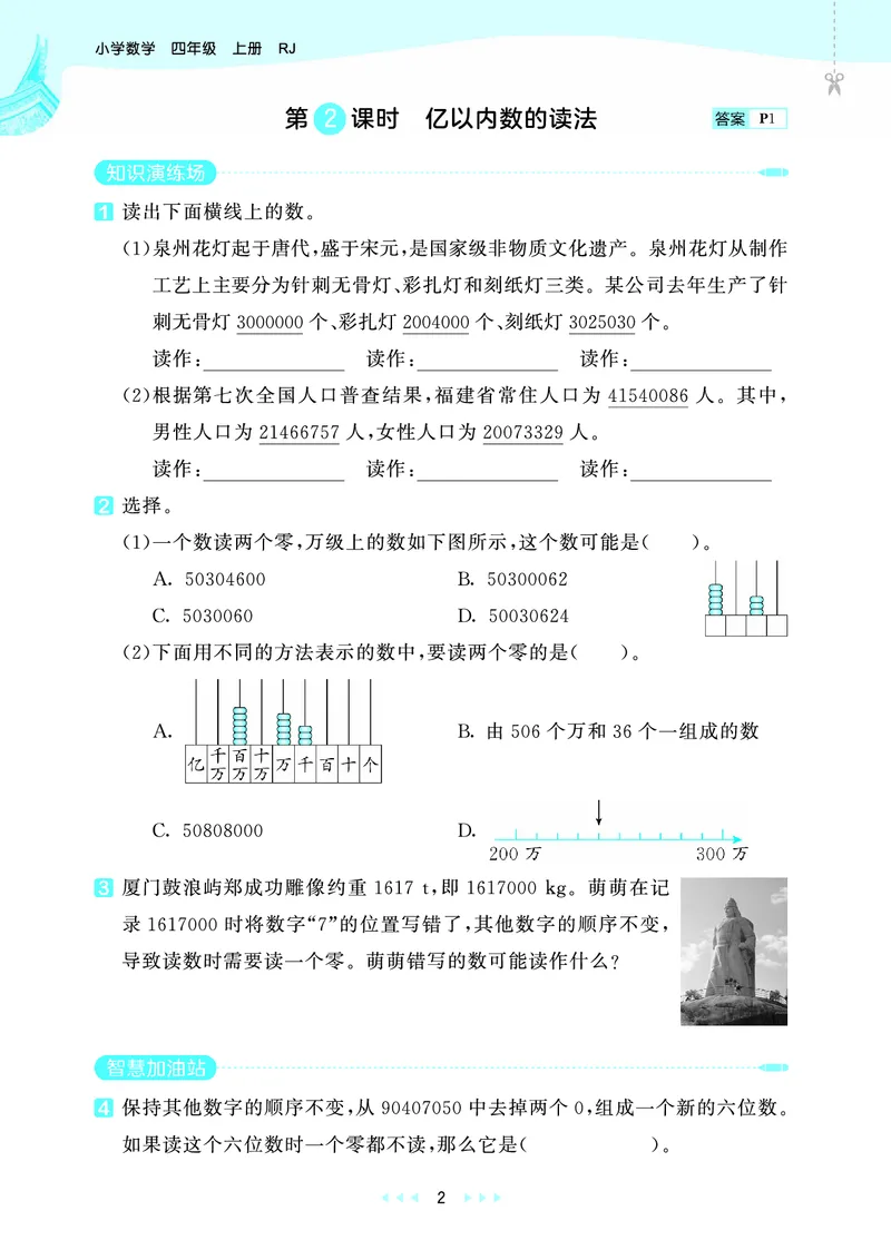 《天天练四上人教数学福建专版_1785475761967_52026秋小学《53》系列语数英_53天天练_🐐53天天练26年人教上册福建抢先》第8页预览