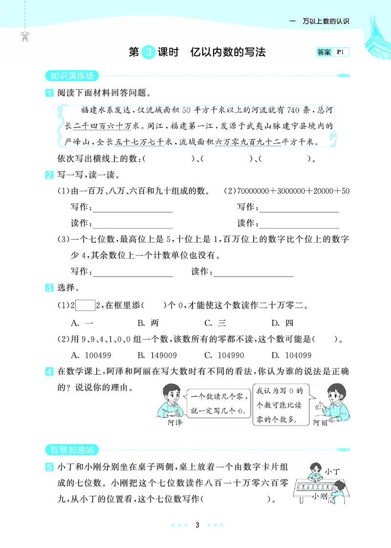 《天天练四上人教数学福建专版_1785475761967_52026秋小学《53》系列语数英_53天天练_🐐53天天练26年人教上册福建抢先》第9页预览